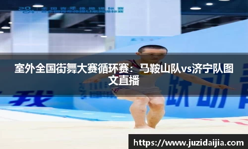 jrs低调看高清直播